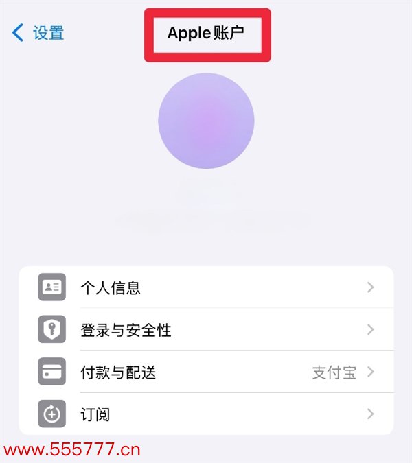 绝对告别Apple ID！iOS 18已更名Apple Account：汉文名Apple账户